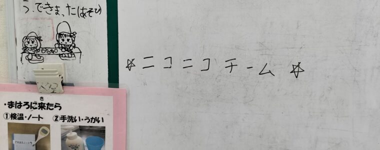 グループ活動で決めた遊びをしよう😊