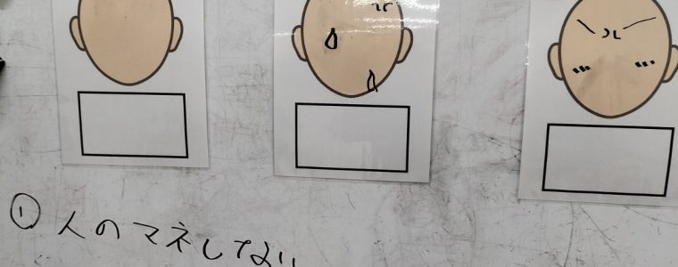 自立活動