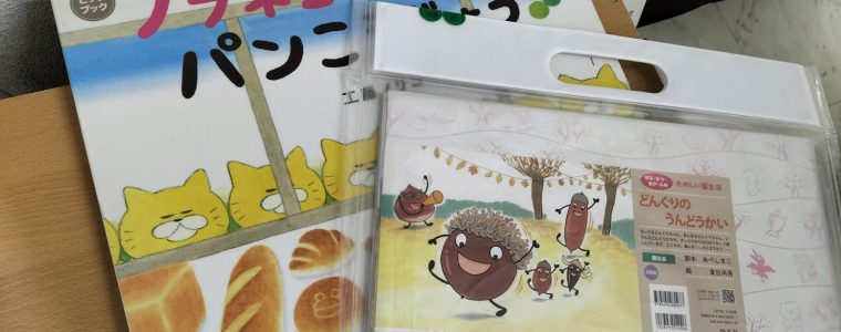 読み聞かせ📚