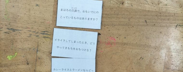 自立活動（いろんなことに挑戦してみよう～）