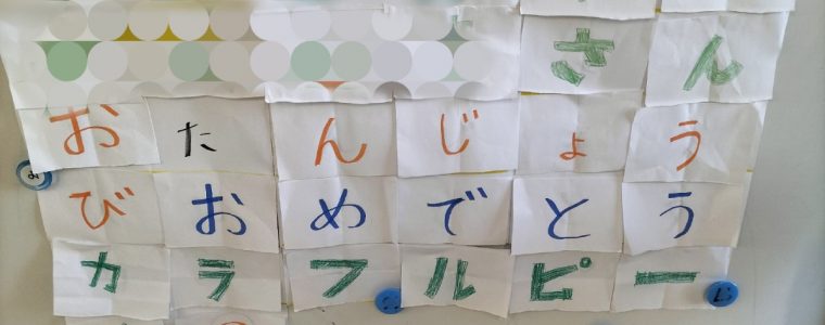 お誕生日会🎉✨