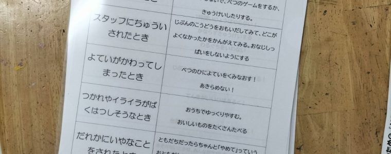 自立活動　自分ルールをつくろう