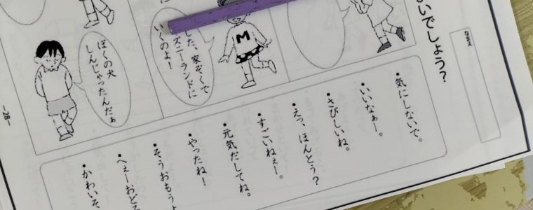 自立活動(場面にあったあいさつをしよう)