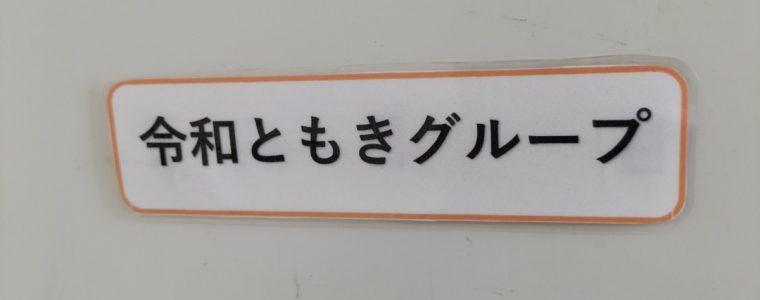 グループ活動　話し合い