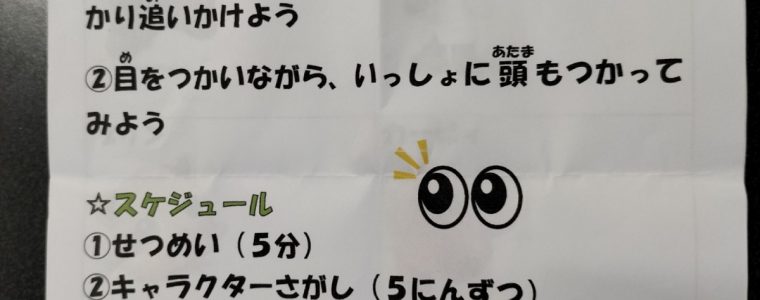 ビジョントレーニング👀