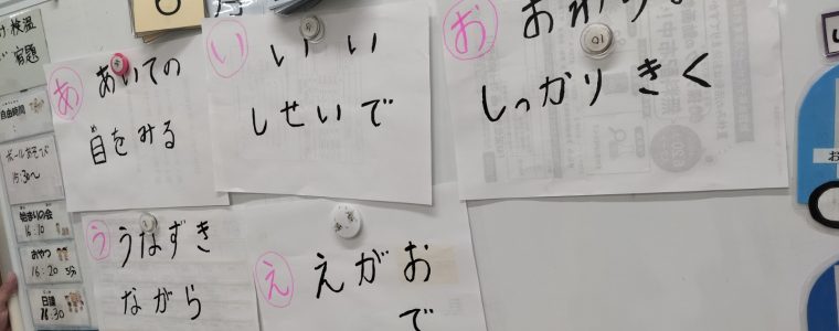 生活活動～上手な話の仕方・聞き方～