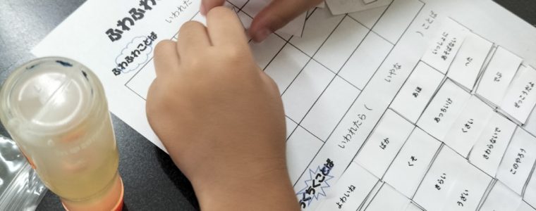 自立活動【言葉遣いについて】