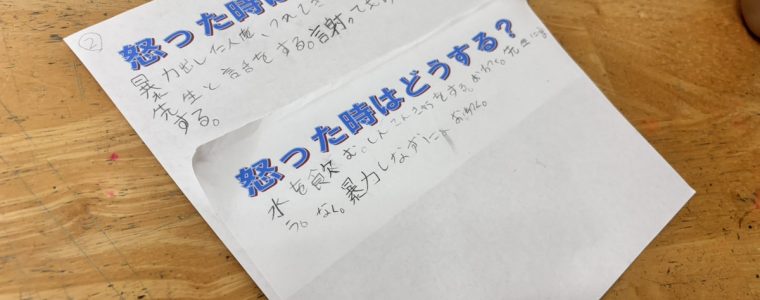 生活活動②【怒った時をふりかえってみよう】