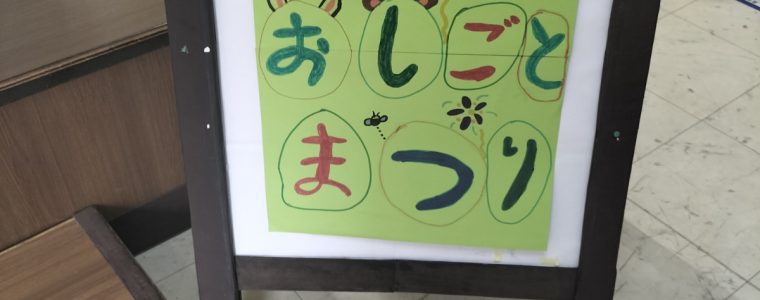 まはろお仕事まつり✨