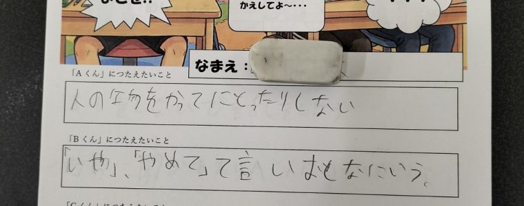 生活活動（いじめについて）