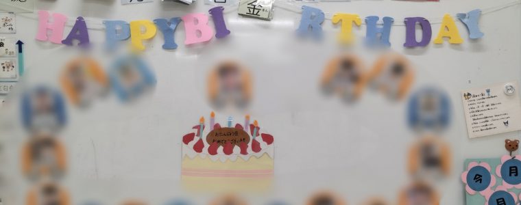 👍１０月のお誕生日会🍰